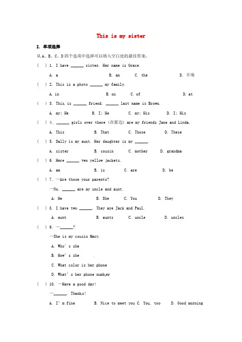 2020年秋七年级英语上册 Unit 2 This is my sister测试卷2 (新版)人教新目标版