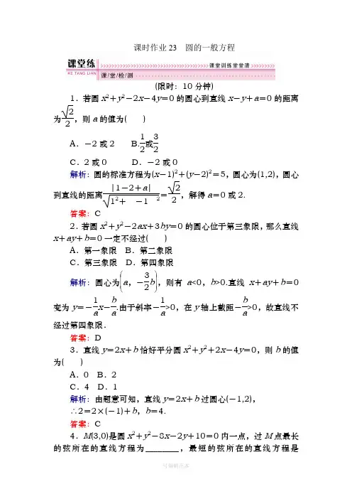 圆的一般方程练习题
