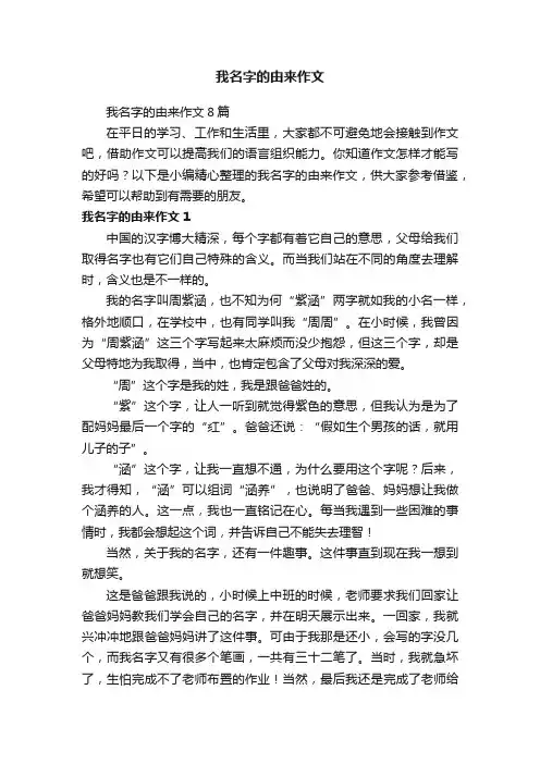我名字的由来作文8篇