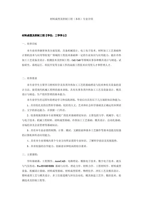 材料成型及控制工程专业介绍