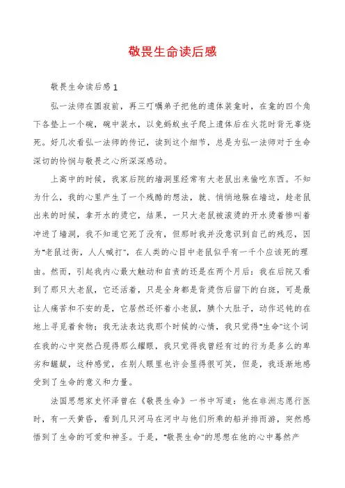 敬畏生命读后感