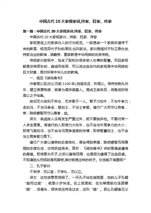 中国古代20大家规家训,持家、旺家、传家