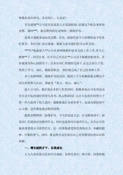 尊敬的各位领导、各位同仁：大家好！