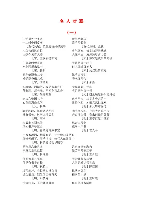 名人对联