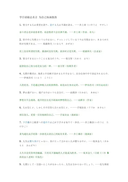 【中日双语】学日语励志名言 为自己加油鼓劲