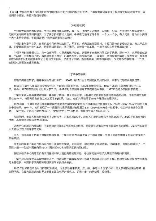 关于科学家的励志故事大全