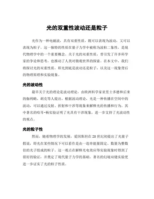 光的双重性波动还是粒子