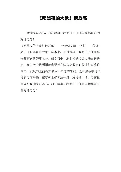 《吃黑夜的大象》读后感