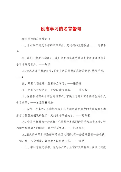 励志学习的名言警句