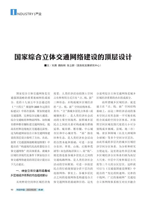 国家综合立体交通网络建设的顶层设计