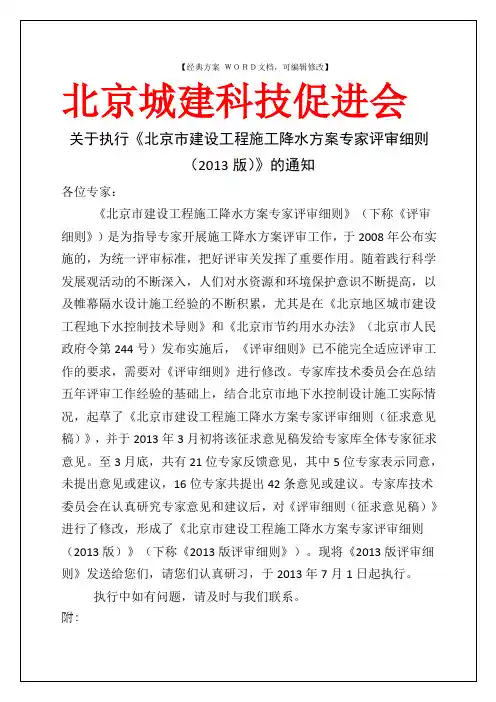 北京市建设工程施工降水方案专家评审细则知识资料