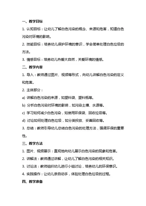 大班健康教案：向白色污染宣战