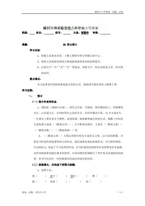 【精品】八年级语文上册导学案：第七单元29-劳山道士