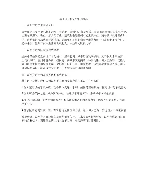 温州可行性研究报告编写