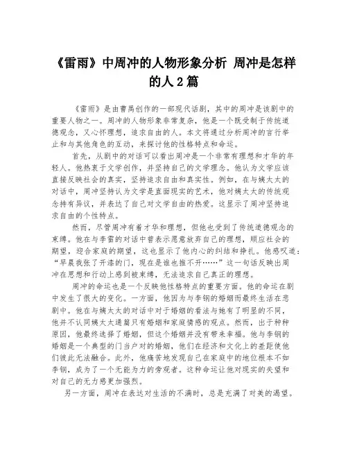 《雷雨》中周冲的人物形象分析 周冲是怎样的人