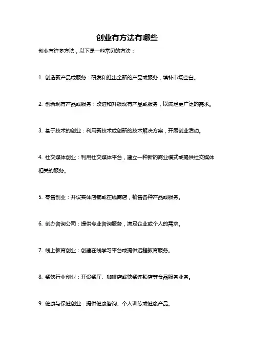 创业有方法有哪些