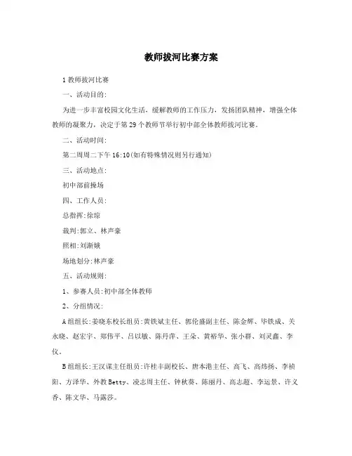 教师拔河比赛方案