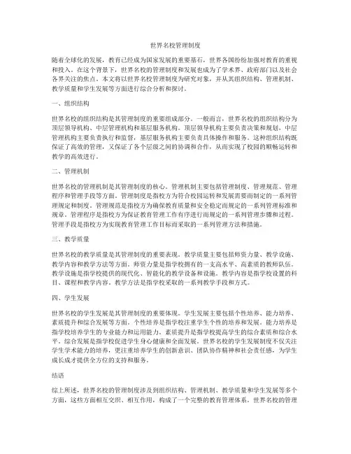 世界名校管理制度