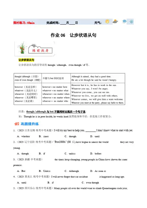 寒假作业06让步状语从句(原卷版)