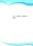 东大秋学期《企业管理制度》在线作业