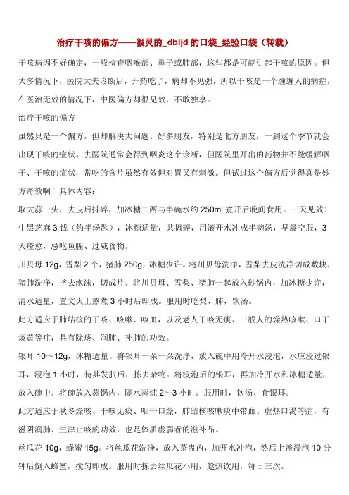 治疗干咳的偏方——很灵的_dbljd的口袋_经验口袋转载