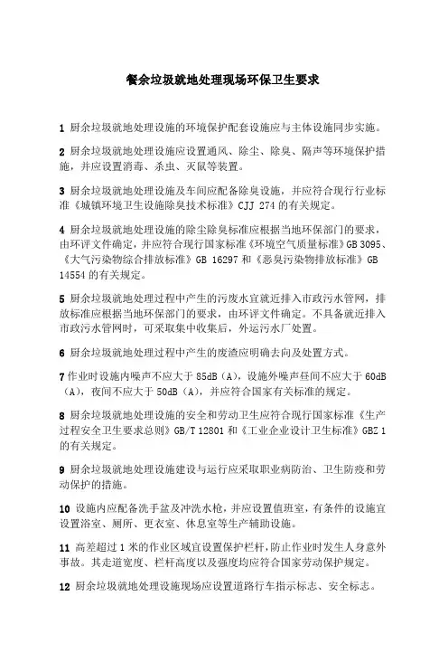 餐余垃圾就地处理现场环保卫生要求