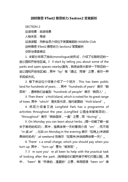 剑桥雅思9Test2雅思听力Section2答案解析
