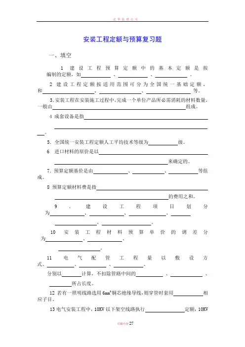 安装工程定额与预算复习题