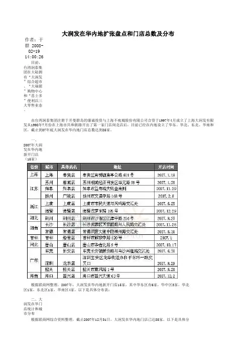 大润发在华内地扩张盘点和门店总数及分布