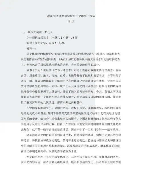 2020年全国新高考I卷语文高考真题