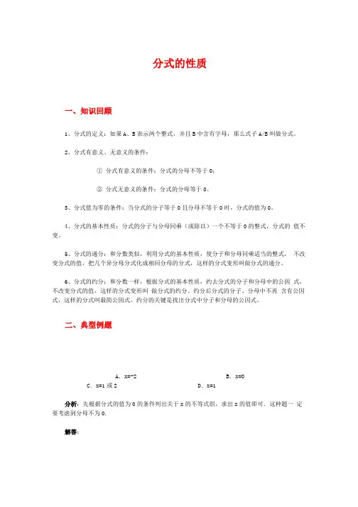 分式经典例题及答案