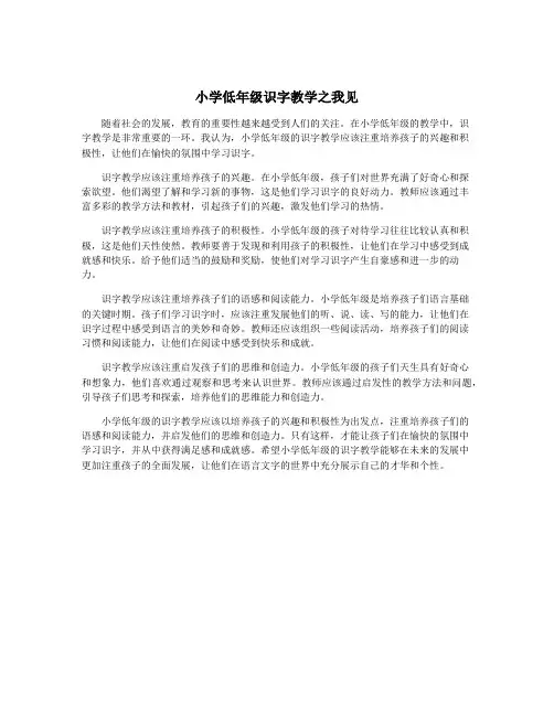 小学低年级识字教学之我见