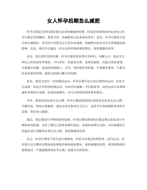 女人怀孕后期怎么减肥