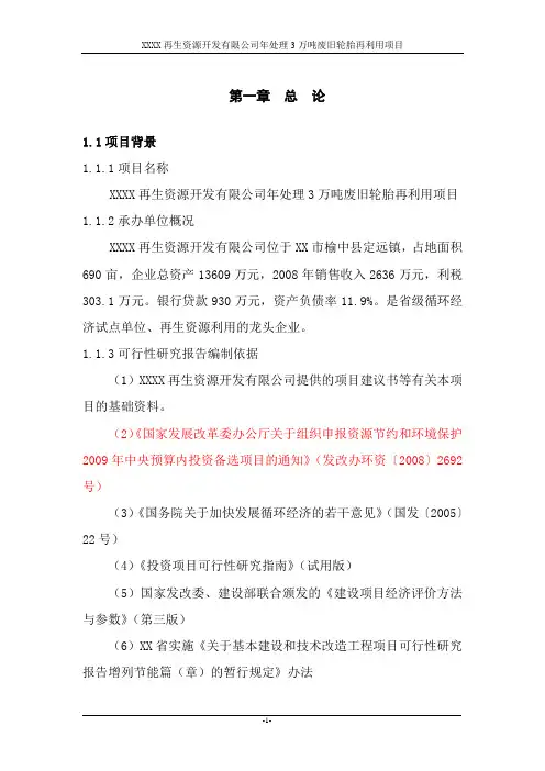 年产处理3万吨废旧轮胎再利用项目建议书