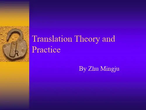 翻译实践 第二讲.ppt