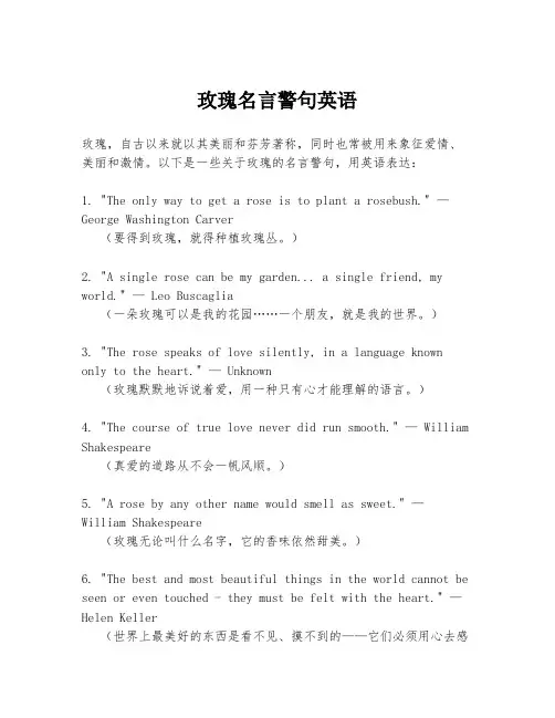 玫瑰名言警句英语