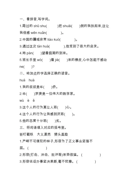 三年级语文上册第三单元提升试题(北师大版含答案)