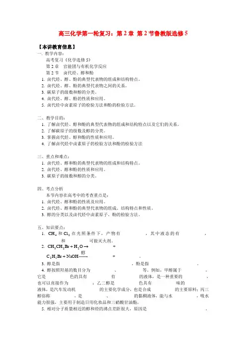 高三化学第一轮复习第2章 第2节鲁教版选修5知识精讲
