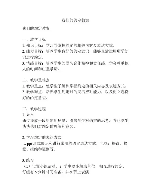 我们的约定教案