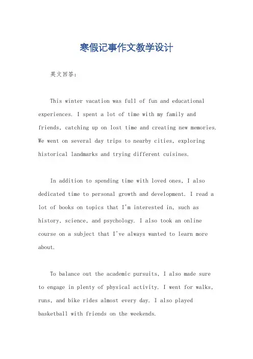 寒假记事作文教学设计