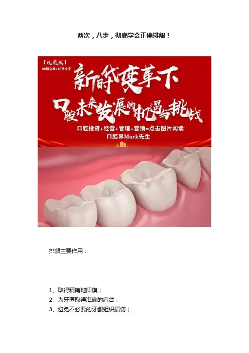 两次，八步，彻底学会正确排龈！