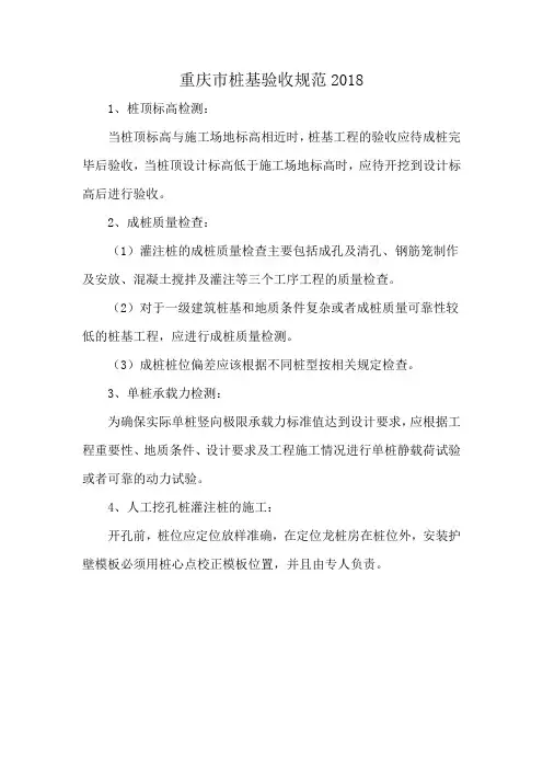 重庆市桩基验收规范2018