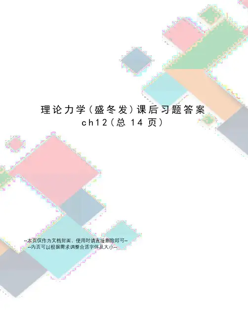 理论力学课后习题答案
