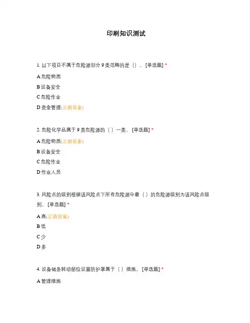 印刷知识测试