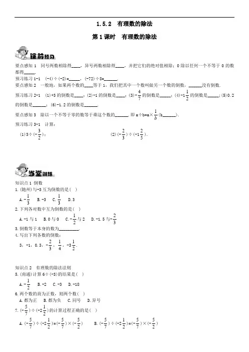 2020七年级数学上册第1章有理数1.5.2有理数的除法第1课时有理数的除法练习【含答案】