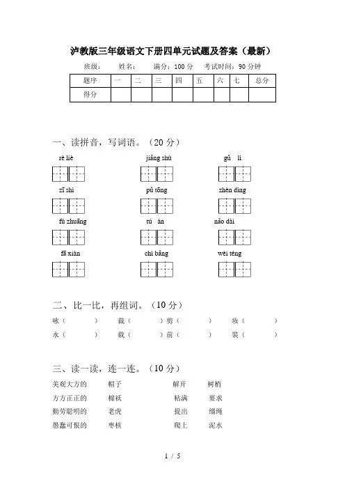 泸教版三年级语文下册四单元试题及答案(最新)
