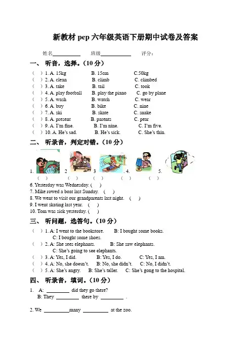 新教材pep六年级英语下册期中试卷及答案