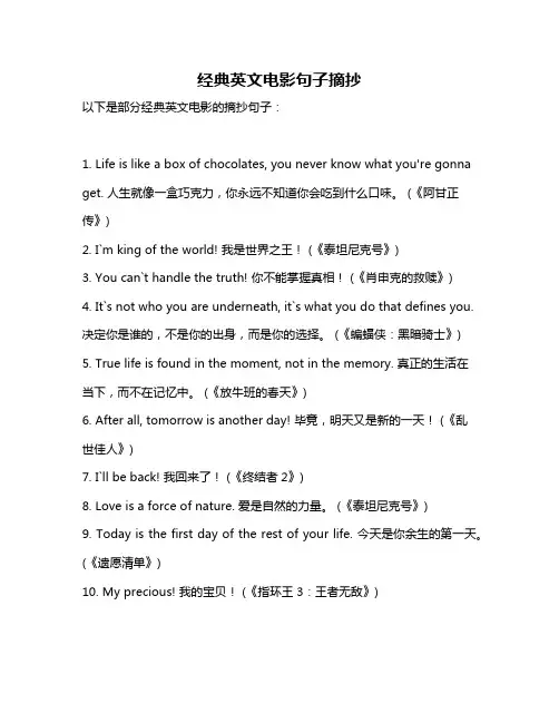 经典英文电影句子摘抄