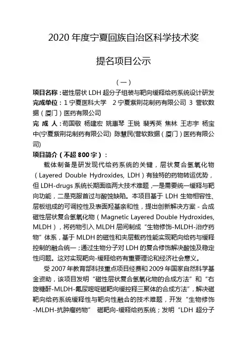 2020年度宁夏回族自治区科学技术奖2
