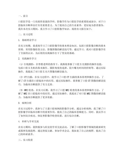 口腔实习报告影像科小结